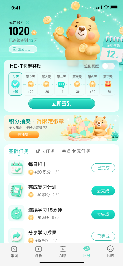 开始签到新版效果图