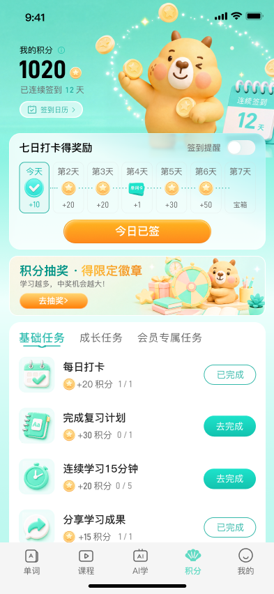 今日已签到新版效果图