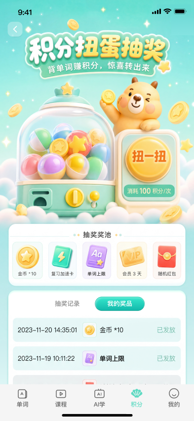 积分抽奖新版效果图
