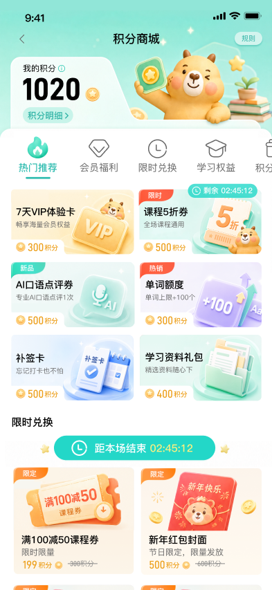 积分商城新版效果图