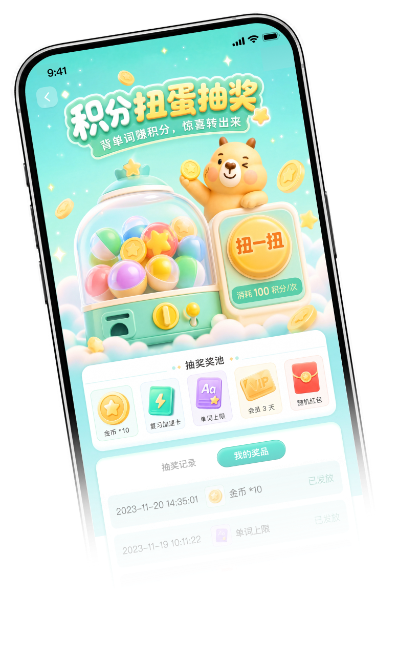 积分扭蛋抽奖页面图