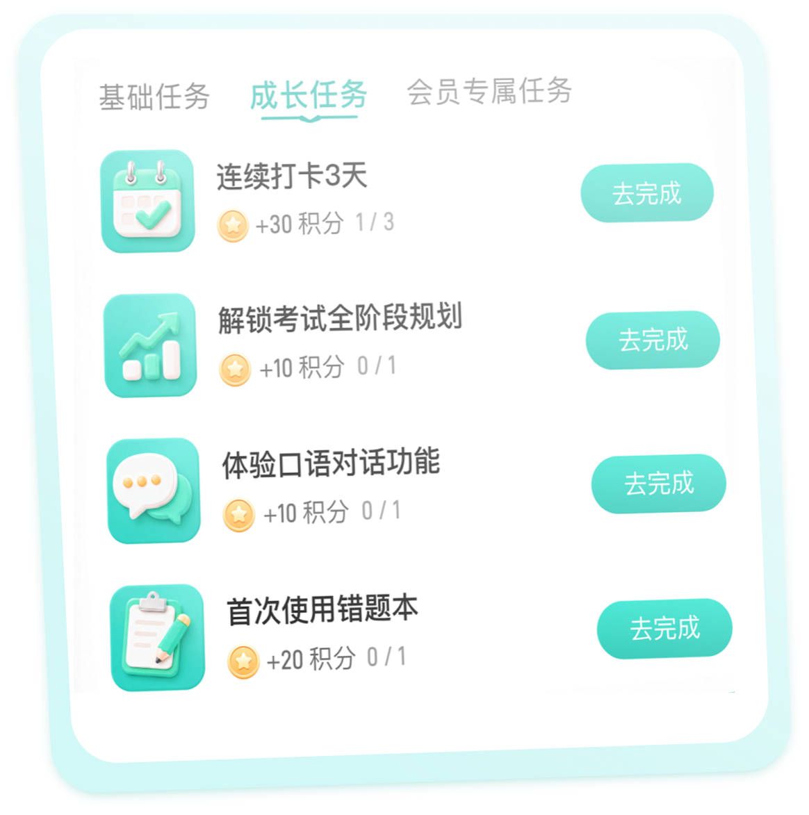 成长任务引导任务卡片图
