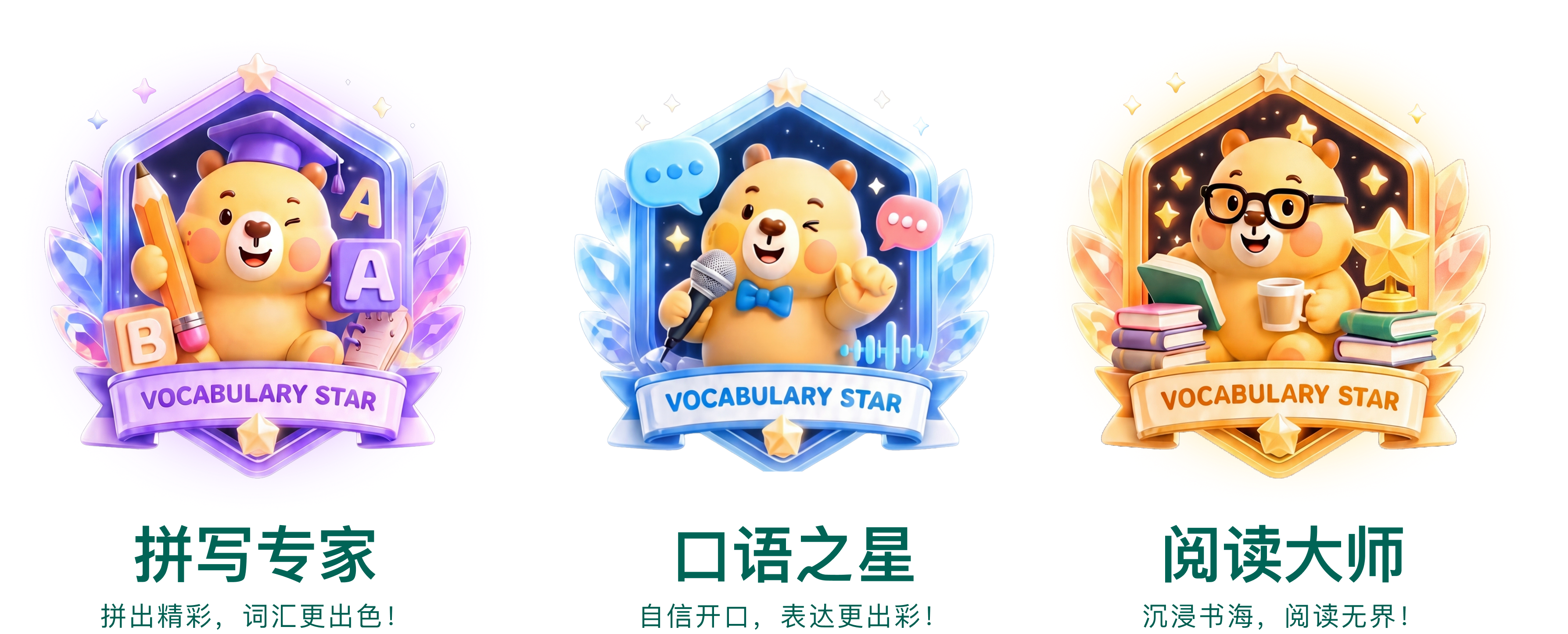 成长徽章体系展示图