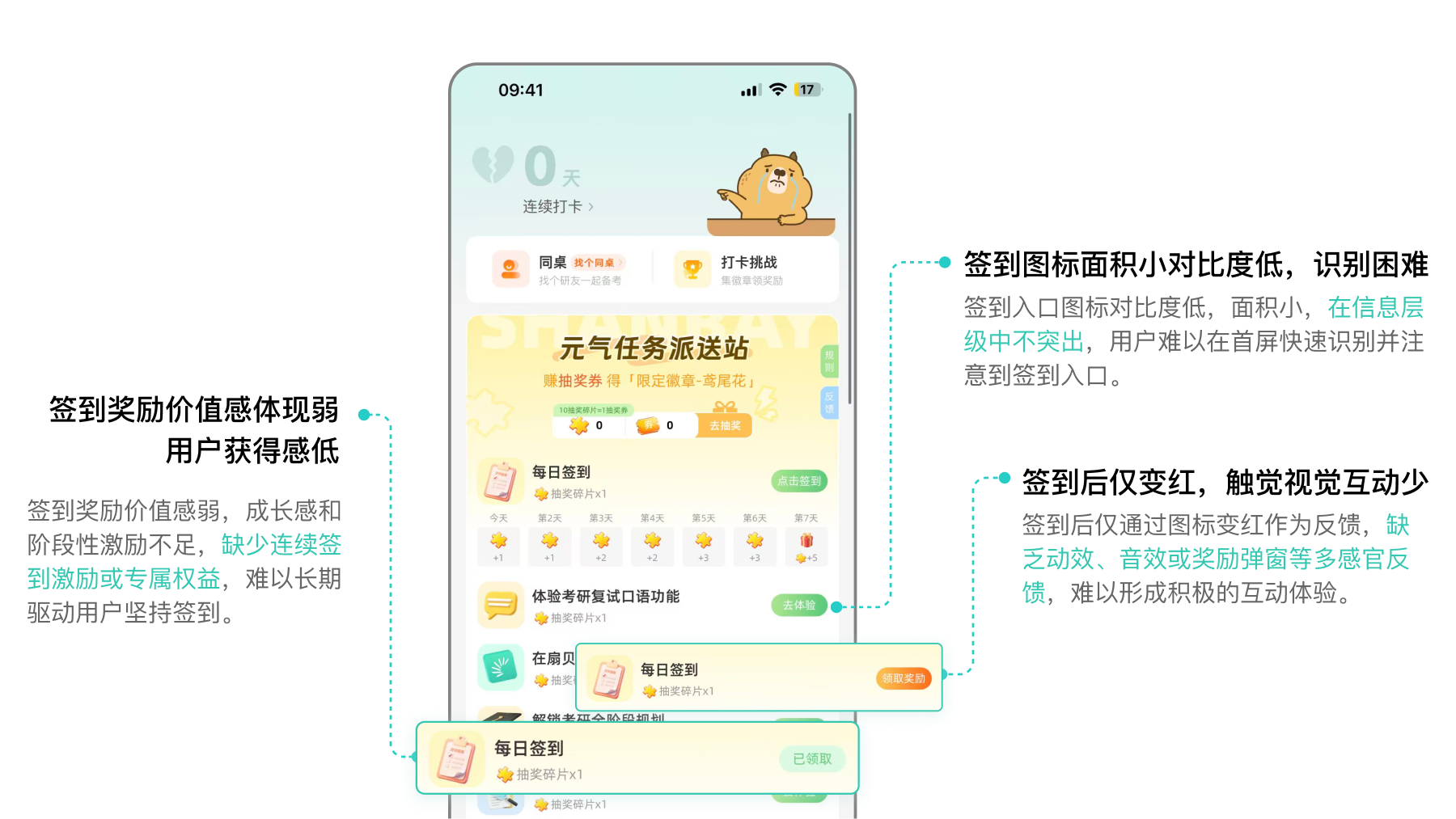 签到入口问题图