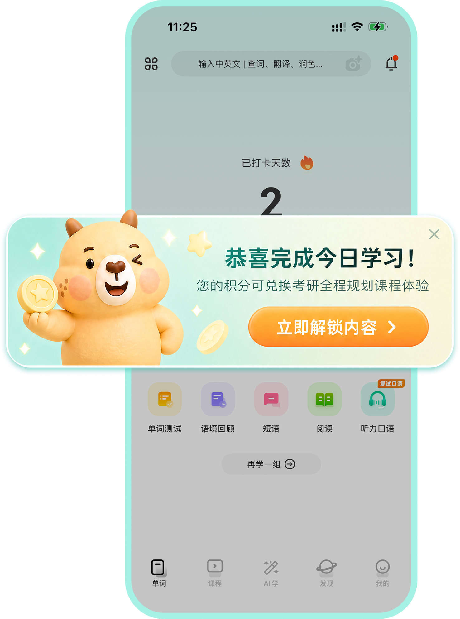 学习完成后的权益推荐弹窗图