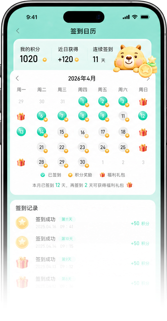 签到日历页面展示图