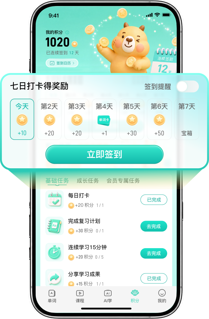 签到成功反馈起始界面图