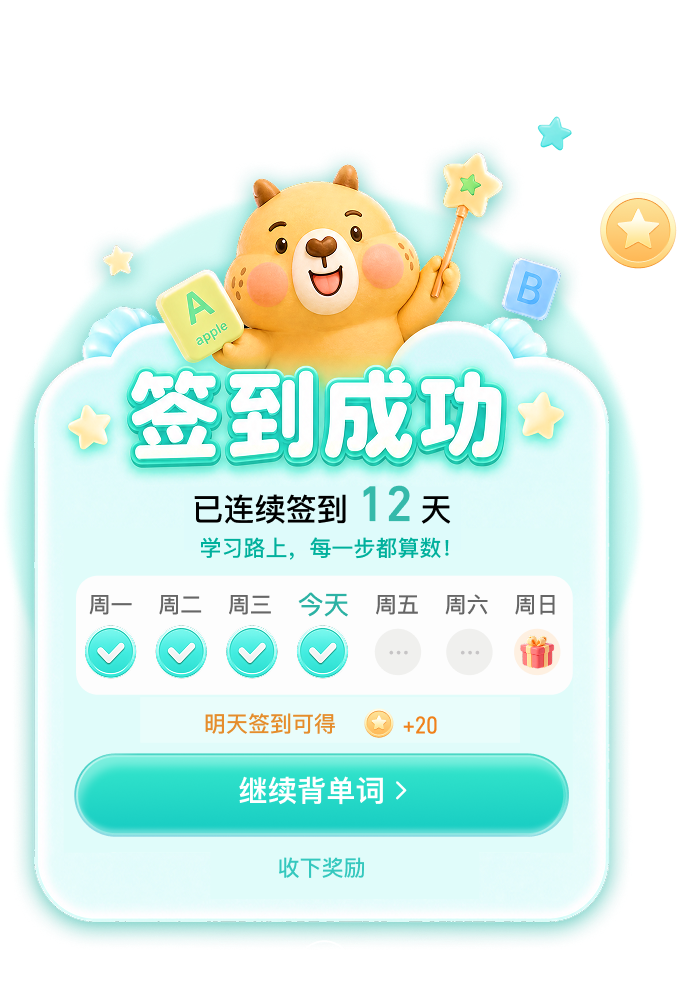 签到成功弹窗图