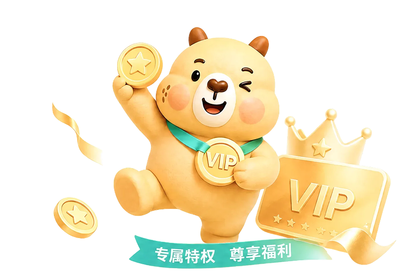 会员专属任务 VIP 吉祥物图