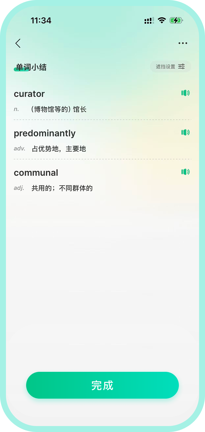 学习完成后的单词小结页面图
