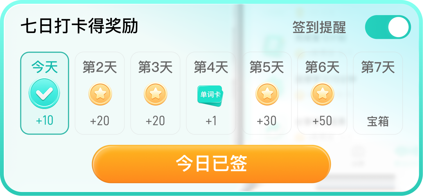 签到成功反馈结果图